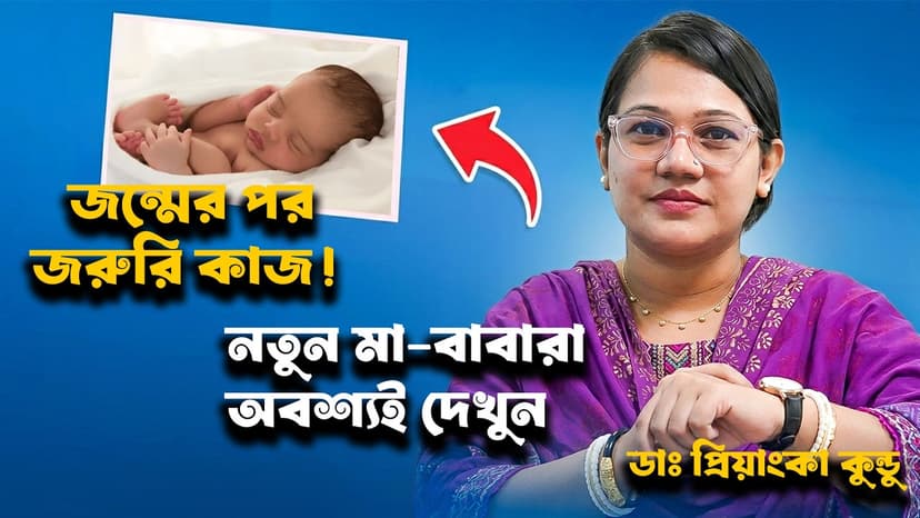 নবজাতক শিশুর যত্ন কিভাবে নেবেন? দুধ খাওয়ানো, বিপজ্জনক লক্ষণ ও জরুরি পরামর্শ