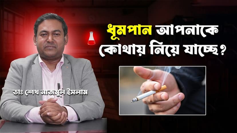 COPD কী? দীর্ঘদিনের কাশি, শ্বাসকষ্ট ও ধূমপানের কারণে ফুসফুস কীভাবে নষ্ট হয়