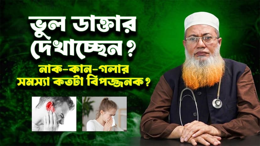 টনসিল ও এডিনয়েডের লক্ষণ কী? শিশুদের নাক বন্ধ, মুখ খুলে ঘুমানো ও চিকিৎসা