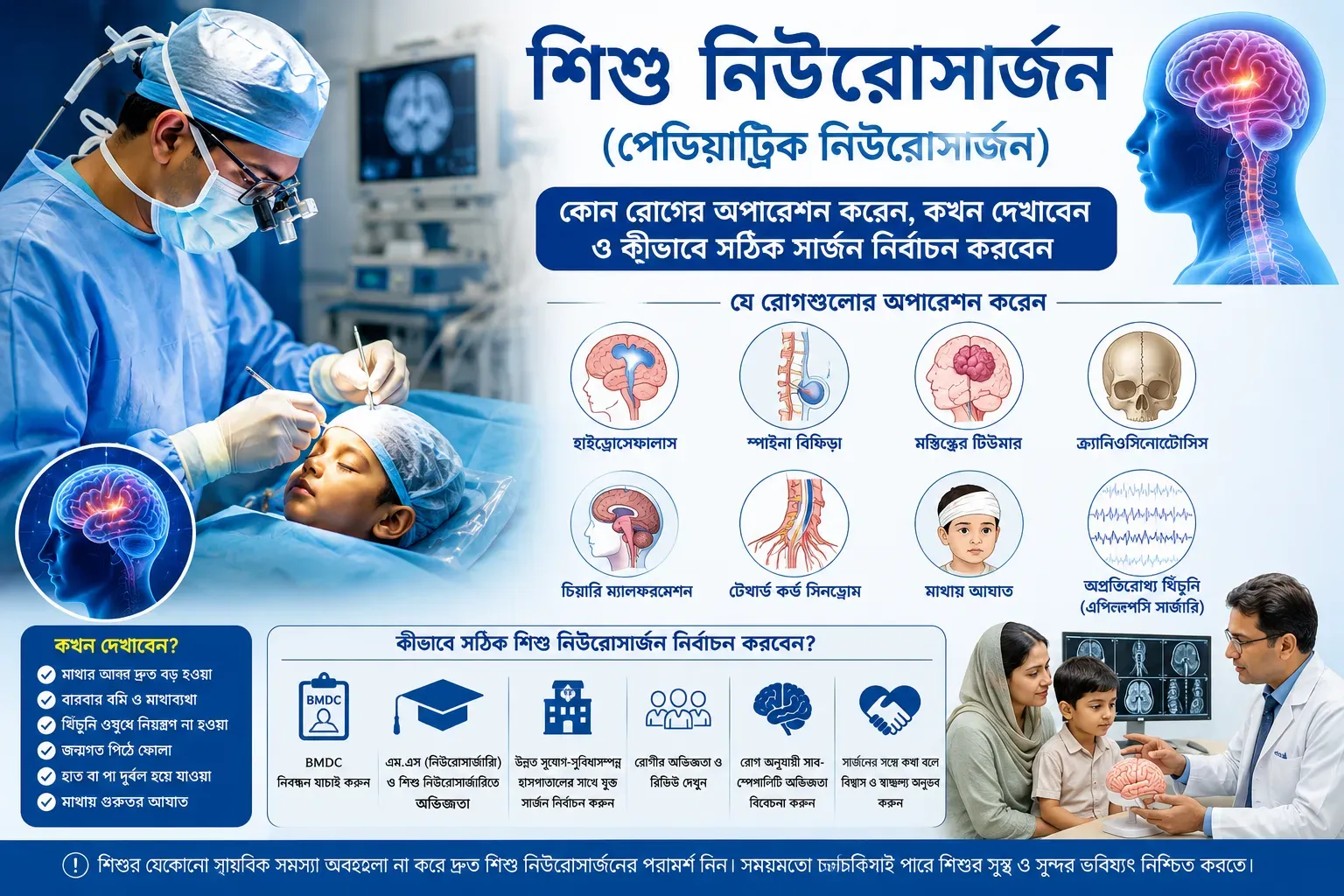 pediatric-neurosurgeon-bangladesh