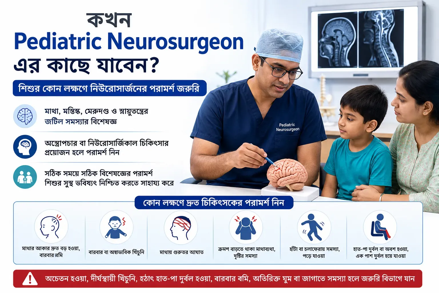 when-to-see-pediatric-neurosurgeon-children
