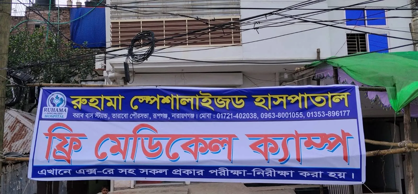 Ruhama Specialized Hospital Narayanganj, Bangladesh