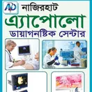 Nazirhat Apollo Diagnostic Centre