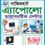 Nazirhat Apollo Diagnostic Centre