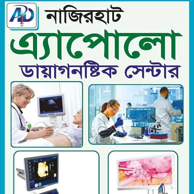 Nazirhat Apollo Diagnostic Centre, Bangladesh